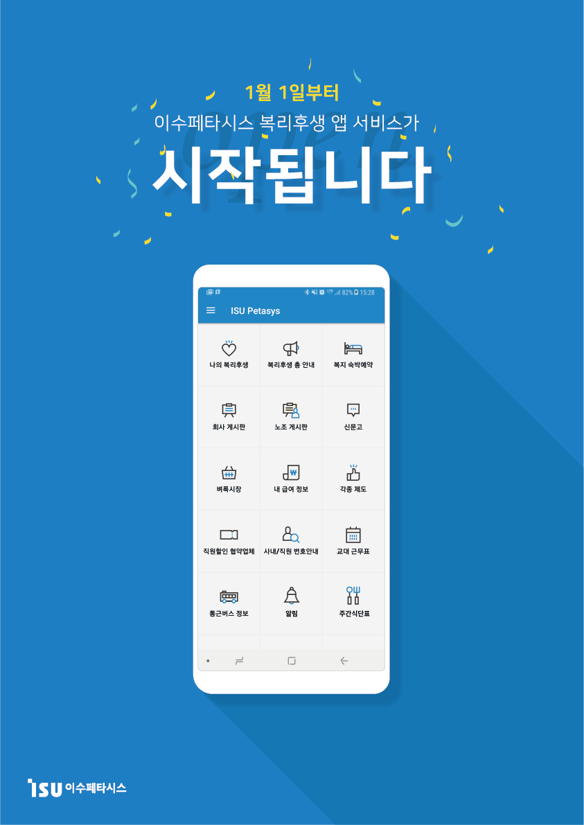 페타시스복지앱_프로모션03